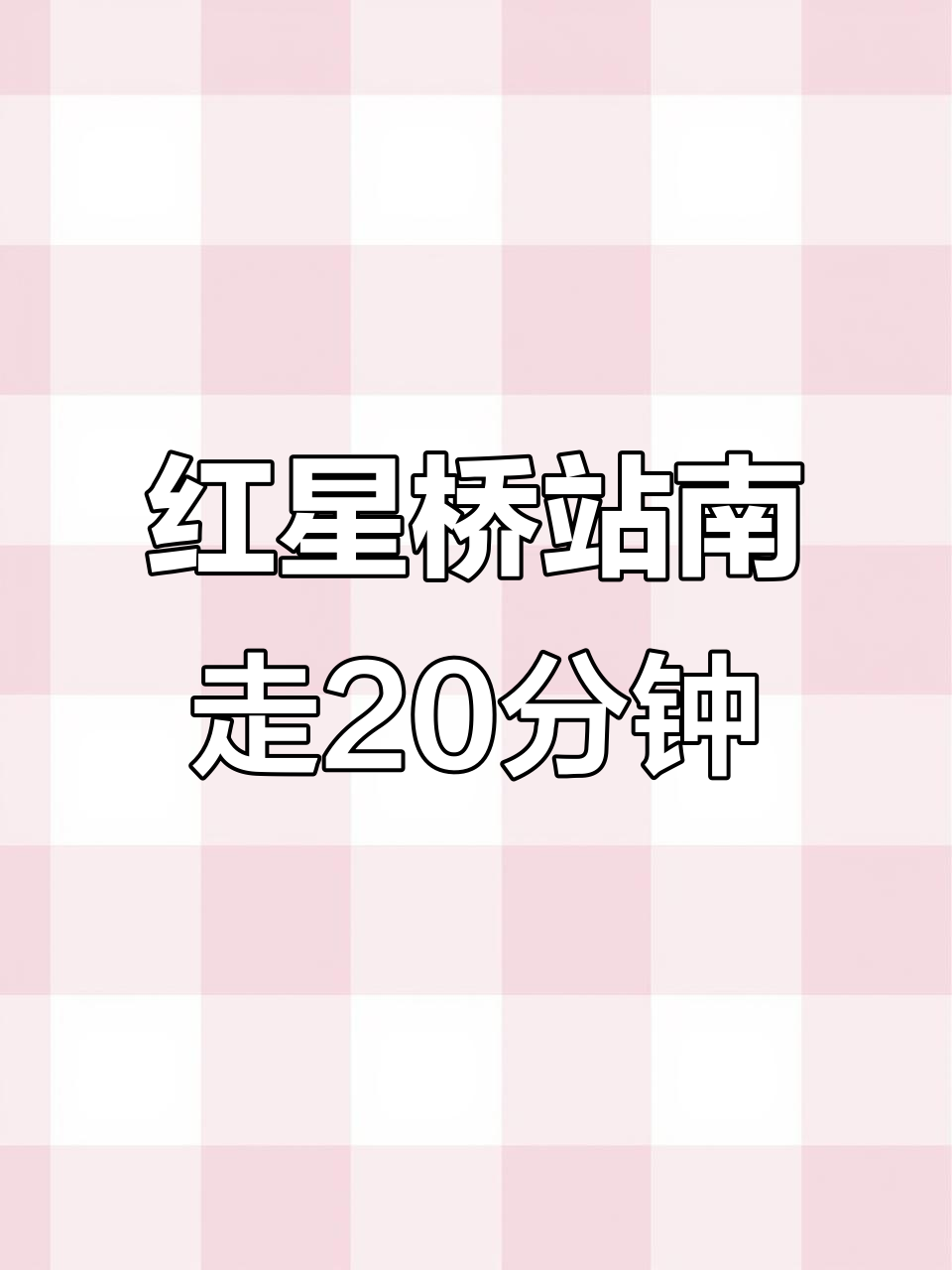 鸡西169公交车直达红星桥,20分钟就能看到杏花美景