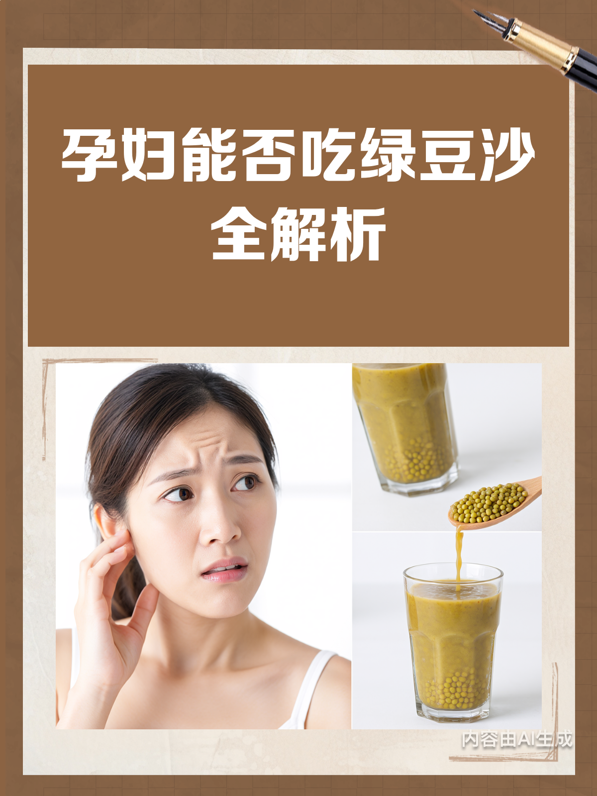 孕妇能不能吃绿豆沙?看完这篇就懂了!