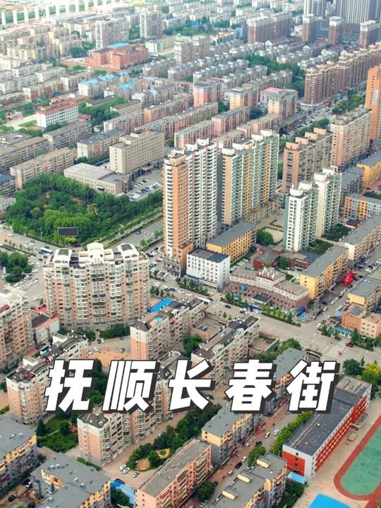 抚顺长春街 你看到了吗,顺城邮局,天河家园,凤凰城,弘福俪景,隆城花园,抚顺 顺城区 抚顺