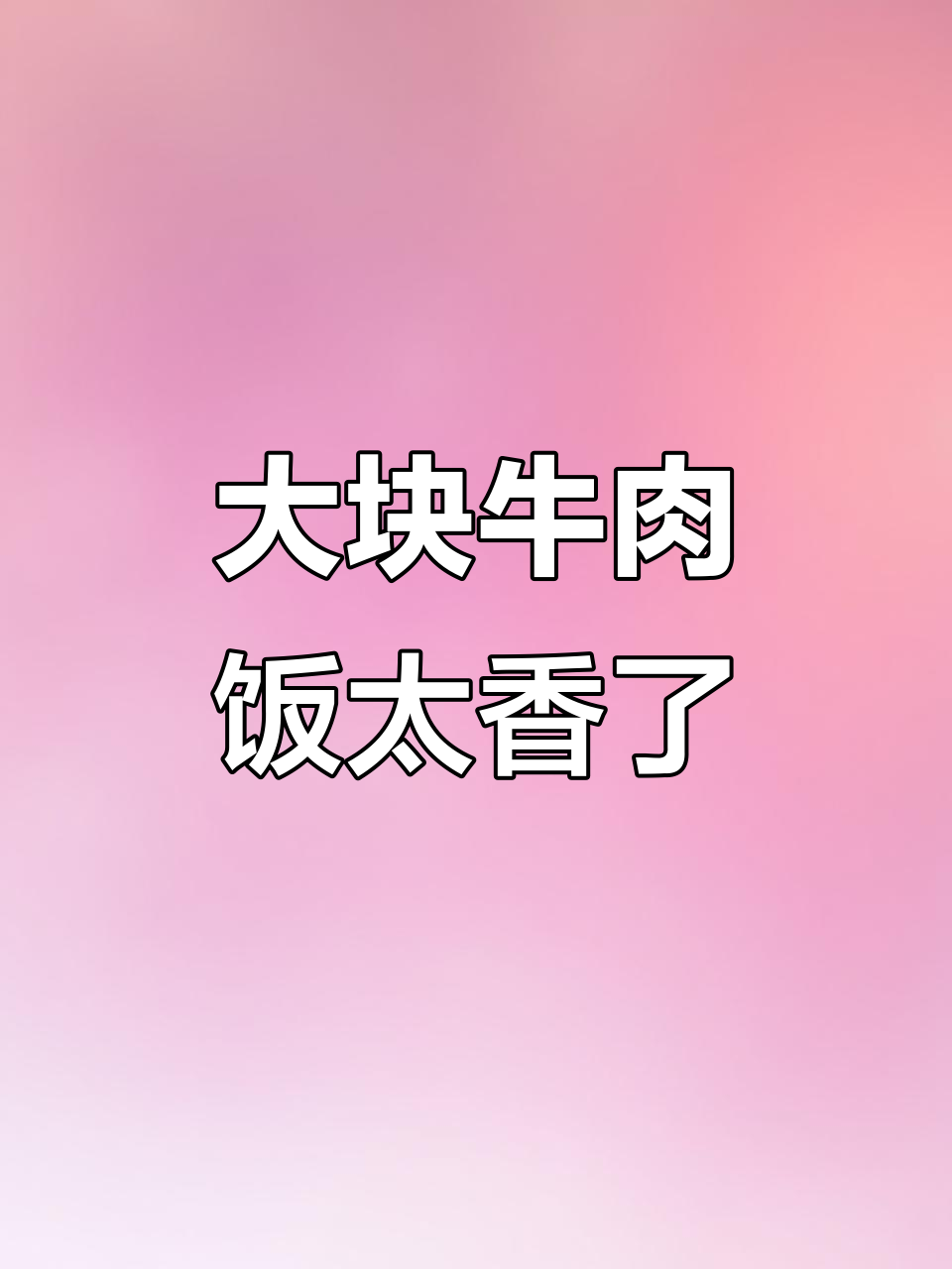 炸土豆炖牛肉,青花椒鸡腿配三文鱼,超美味大块牛肉饭
