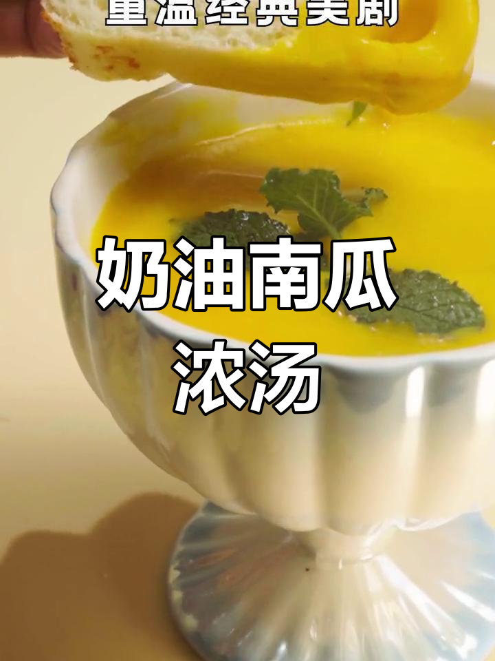 秋季暖汤,奶香南瓜浓稠滋润