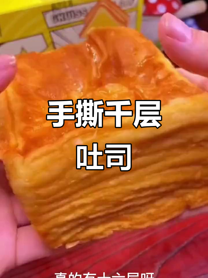 十六层千层吐司,手撕面包的极致享受
