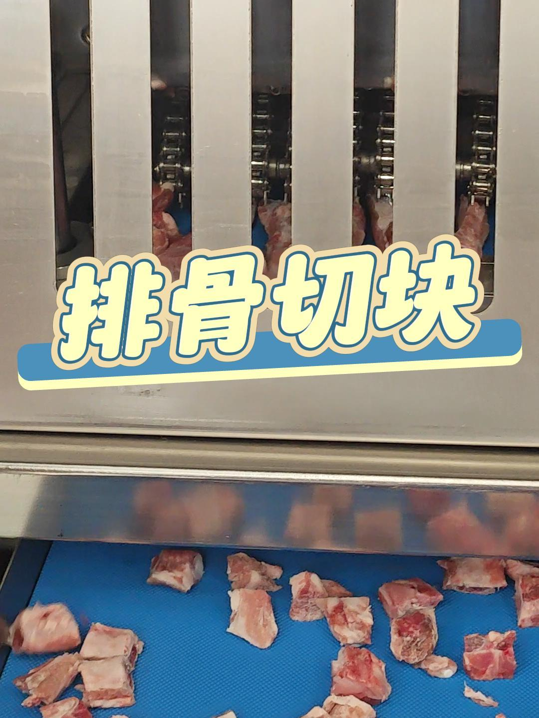 全自动排骨切块机一次成型切块