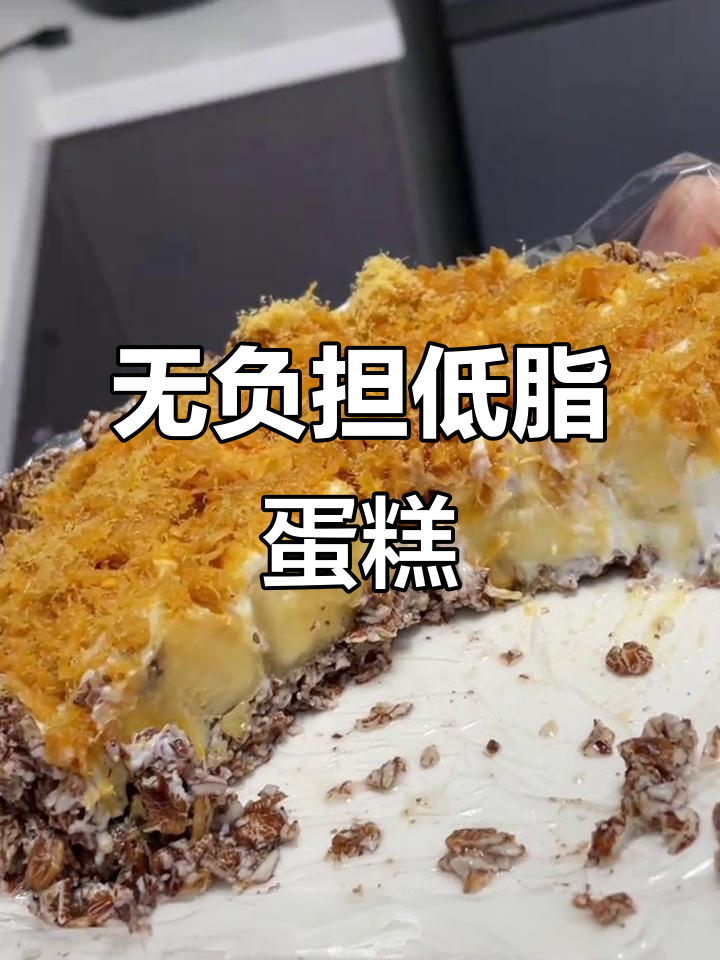 低脂低卡香蕉酸奶蛋糕,轻松减肥不负担
