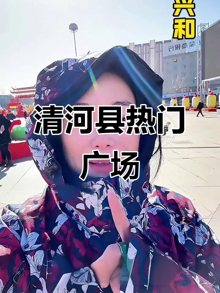清河县最火商场与景点揭秘，收入、交通全解析