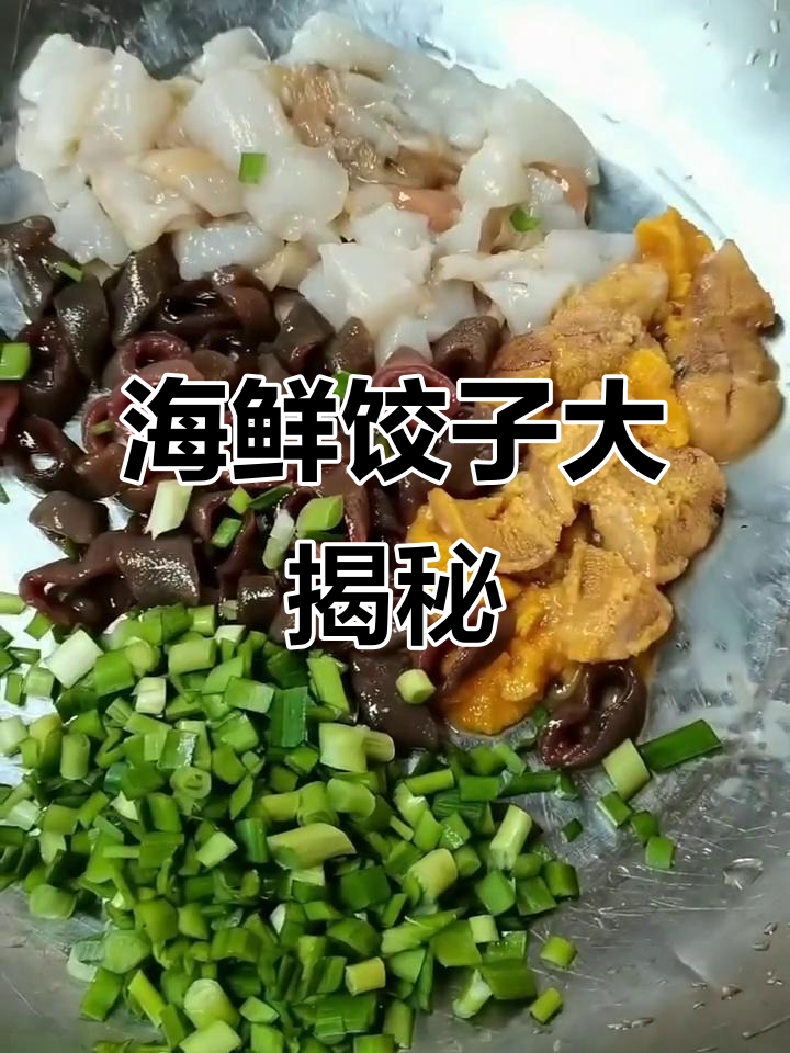 海胆海肠饺子,天花板美味来袭!