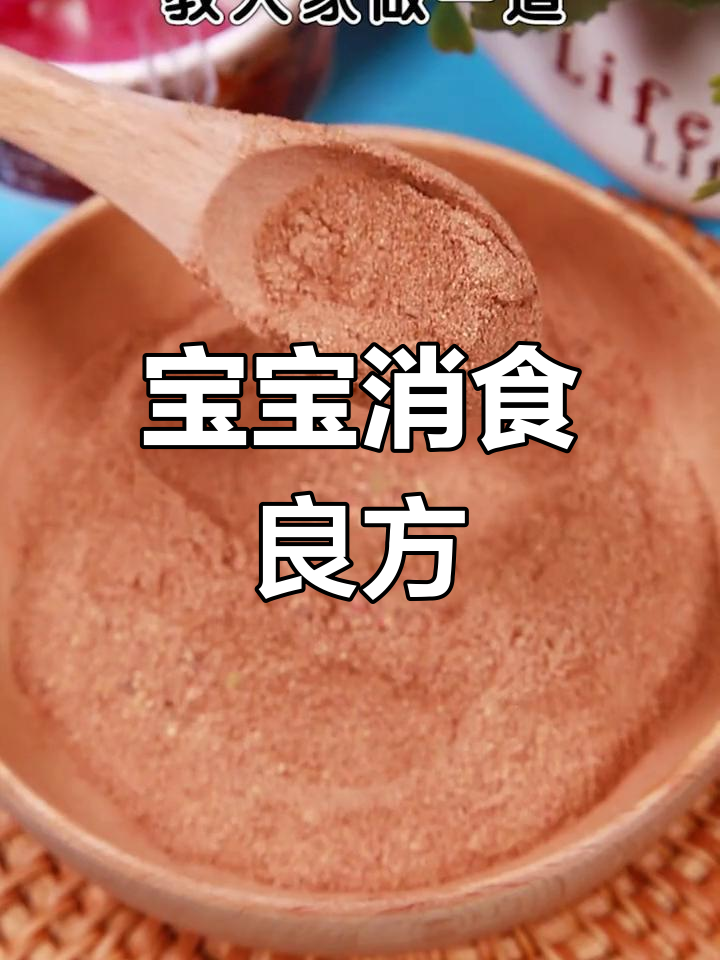 山楂鸡内金,宝宝积食克星,开胃又美味!