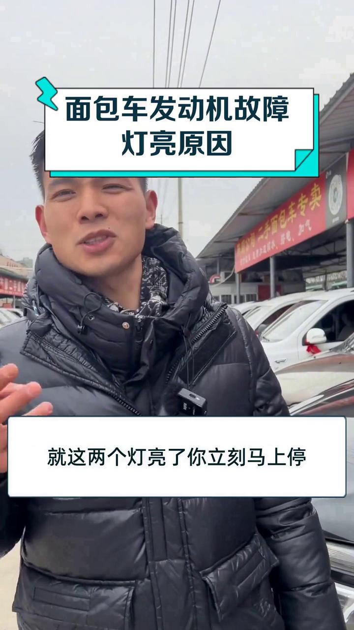 面包车发动机故障灯亮原因