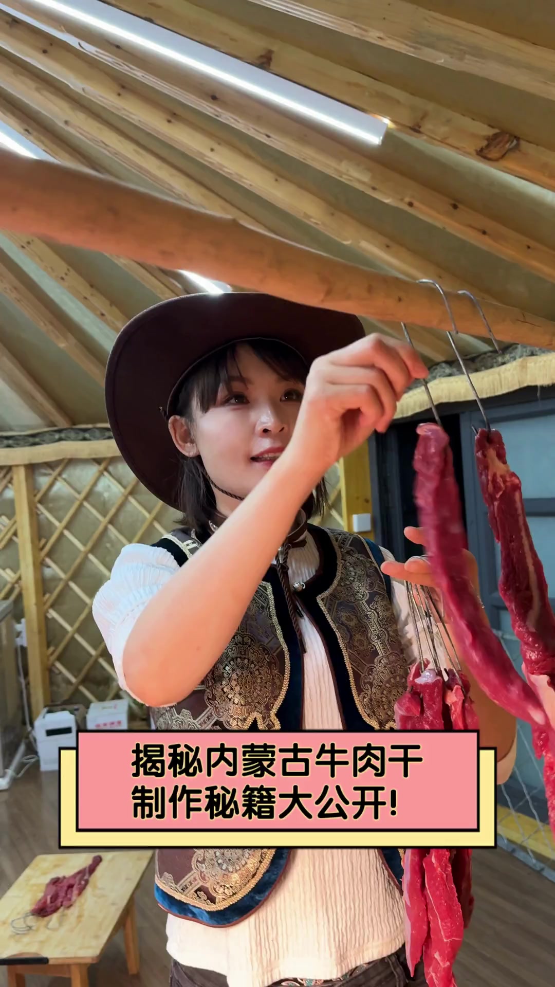 揭秘内蒙古牛肉干,制作秘籍大公开!