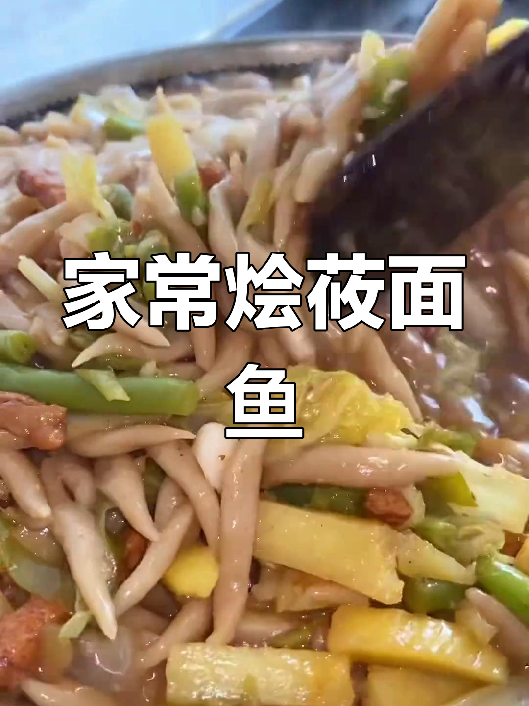 山西特色烩莜面鱼,家常做法大公开