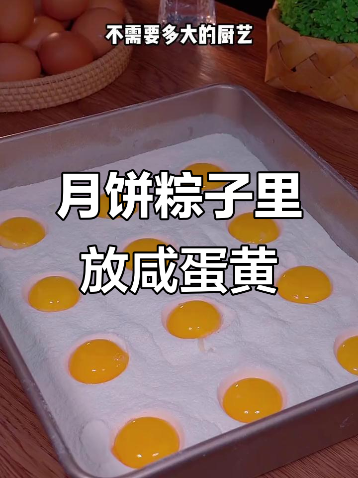 粽子节来临,咸蛋黄包月饼、做糯米蛋超美味