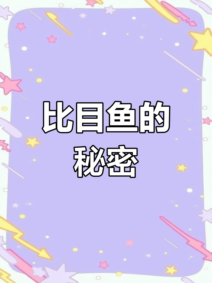 比目鱼眼睛长一边,竟然有这么多不同种类!