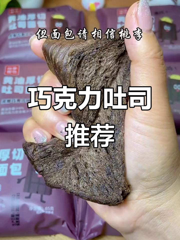 这款巧克力吐司,软糯香浓,早餐必备!