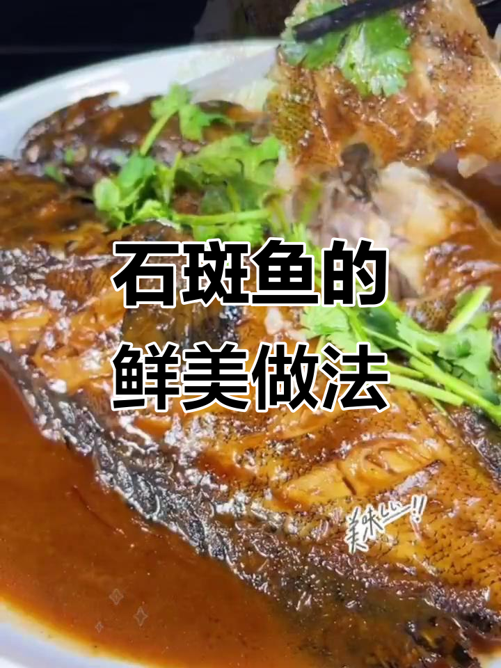 湛江石斑鱼,海鲜与浪漫的完美结合