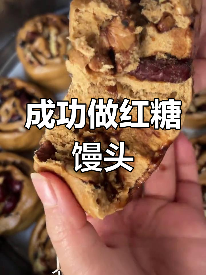 红糖核桃红枣馒头,做法超简单!
