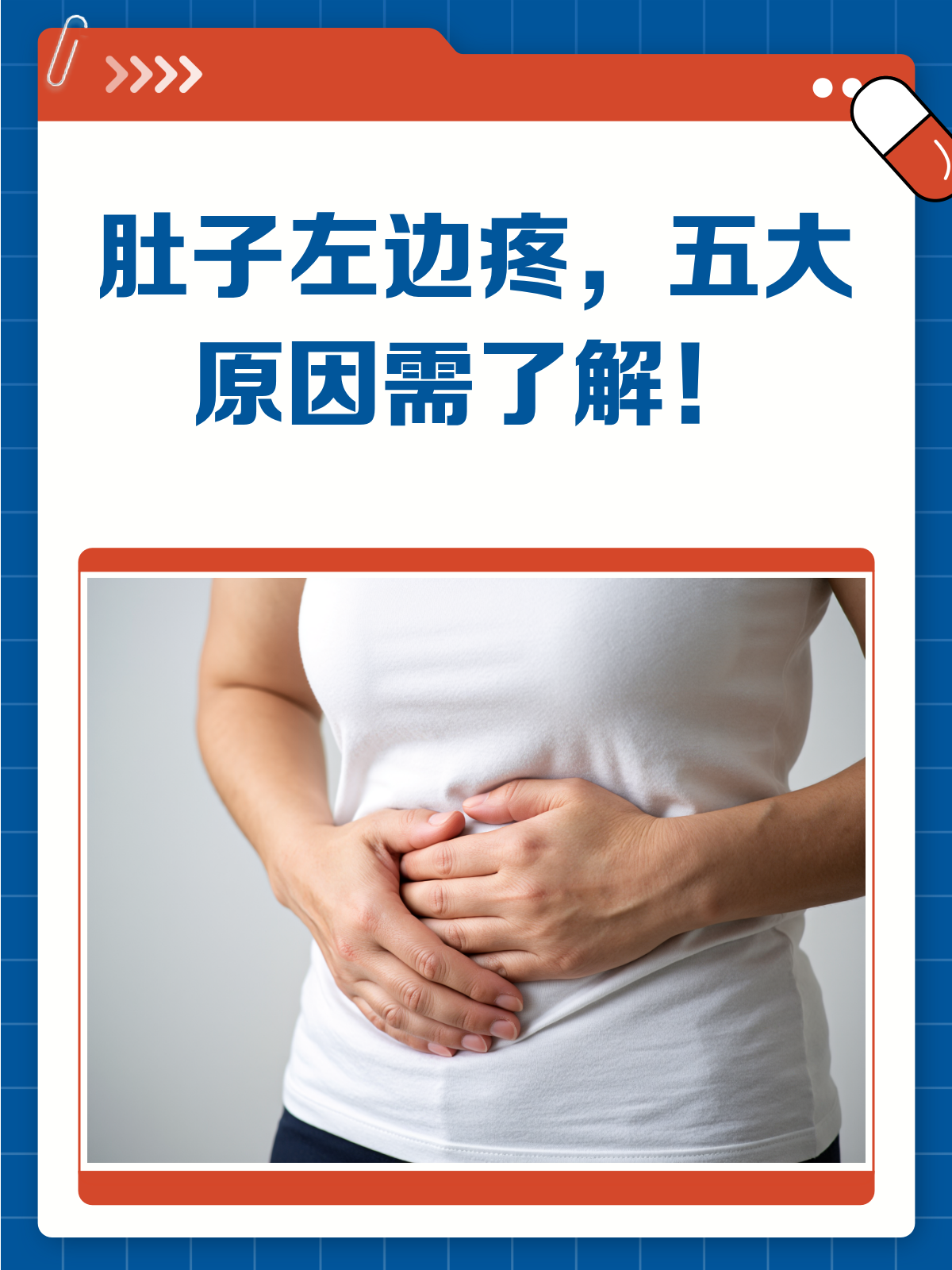 肚子左边疼?揭秘背后的5大原因!