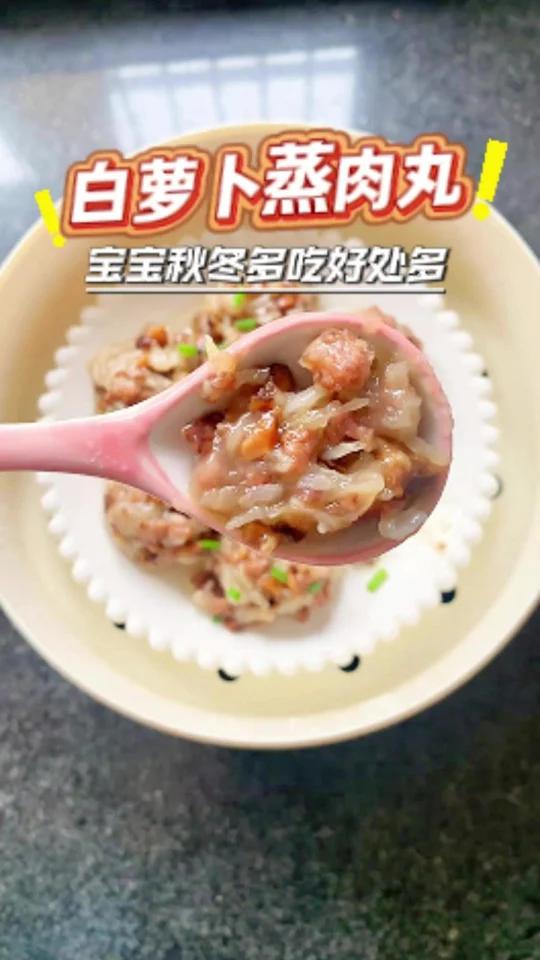 宝宝辅食，白萝卜蒸肉丸，营养又好吃！