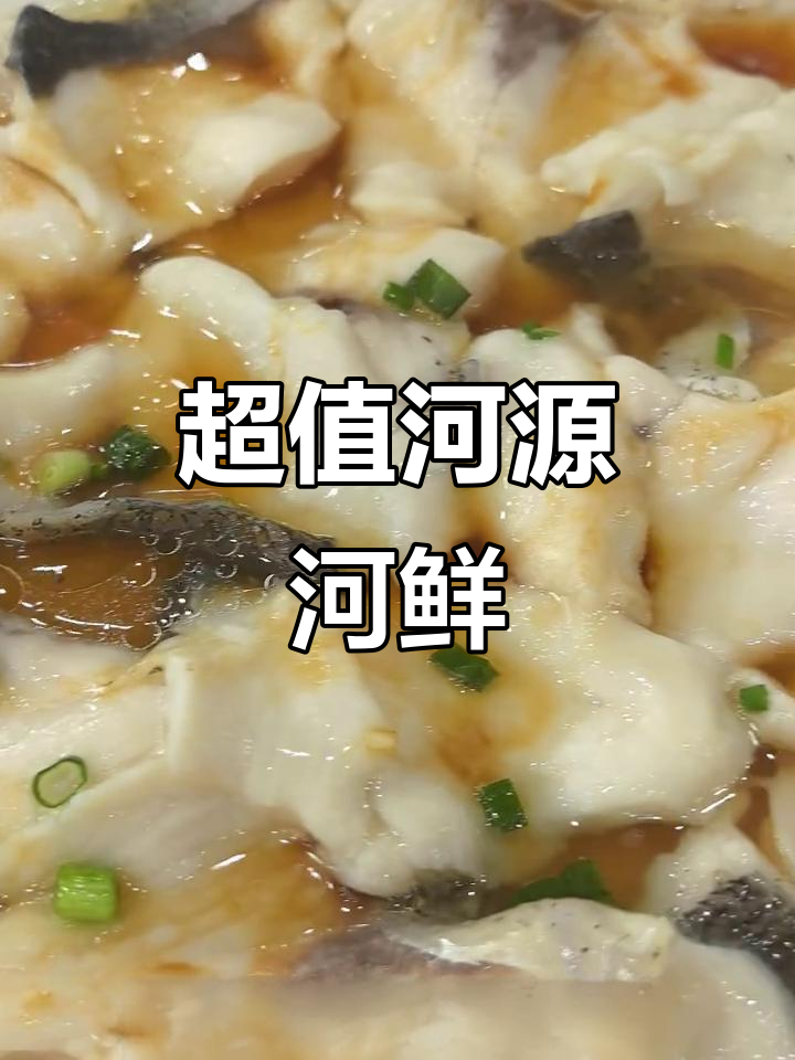 河源河鲜大揭秘!性价比超高,农家乐必试美味