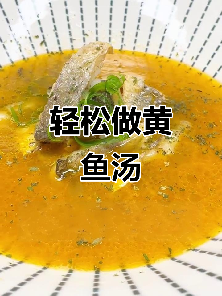 黄鱼汤鲜嫩,做法超简单!