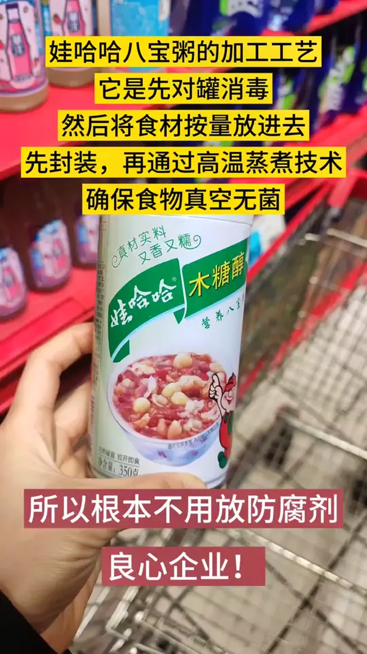 娃哈哈八宝粥的加工工艺,它是先对罐消毒,然后将食材按量放进去