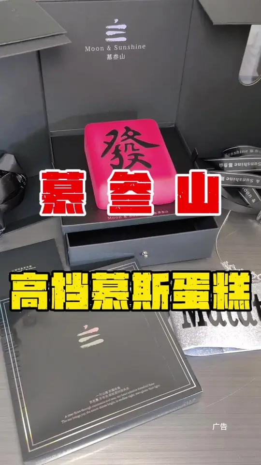 在南宁终于也有爆火的慕叁山蛋糕啦,这款马上发蛋糕,颜值和寓意都好好啊,刷到快给家人朋友安排