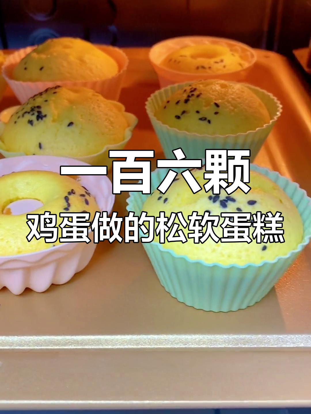 无需分离蛋清蛋黄,外焦里嫩的简单蛋糕做法