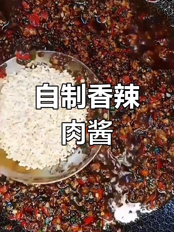 香辣肉酱的做法,轻松搞定家常美味