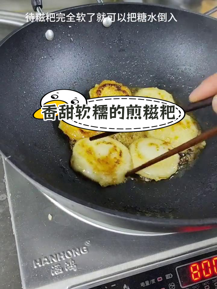 轻松煎糍粑,外脆内嫩