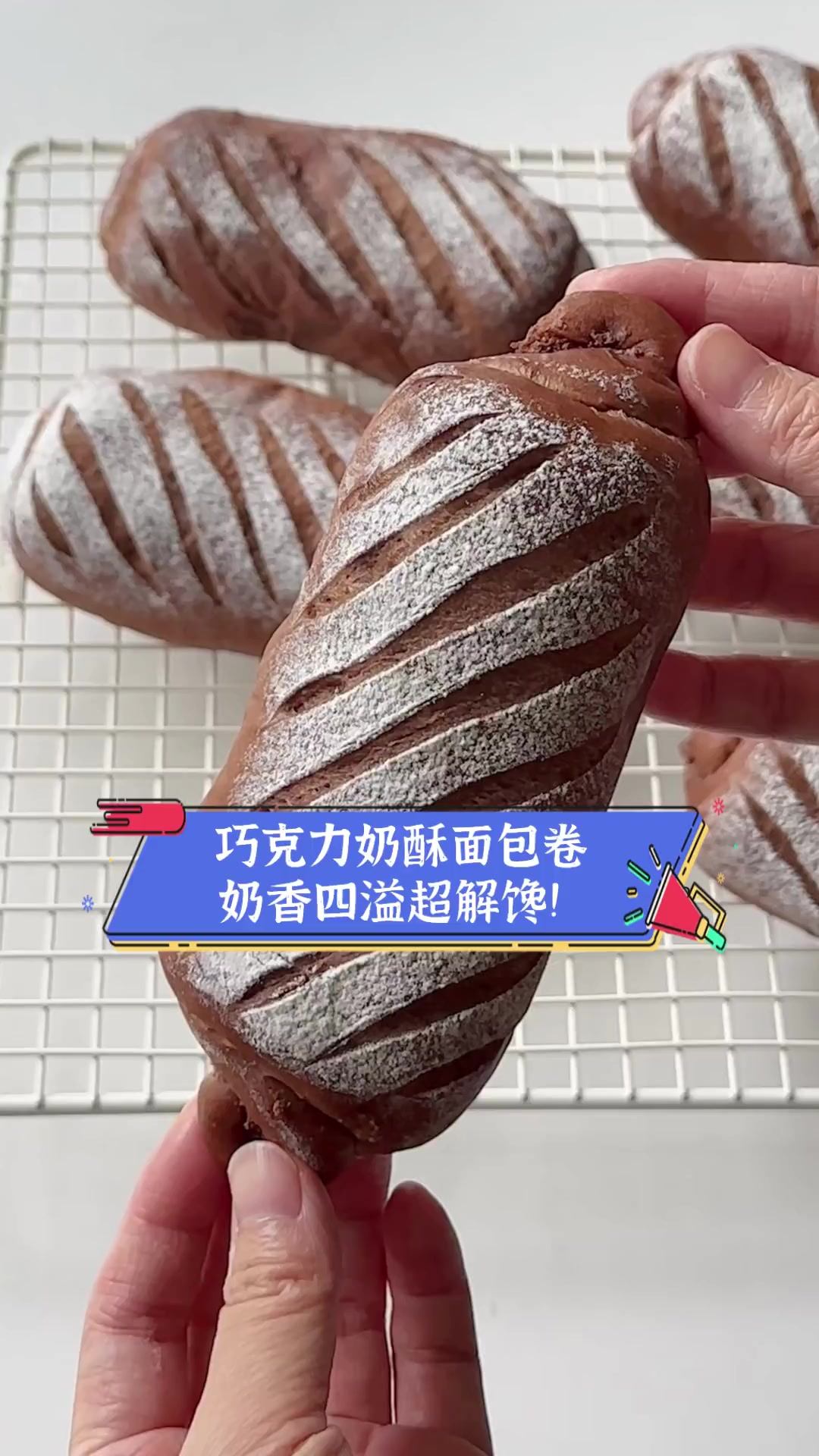 巧克力奶酥面包卷,奶香四溢超解馋!