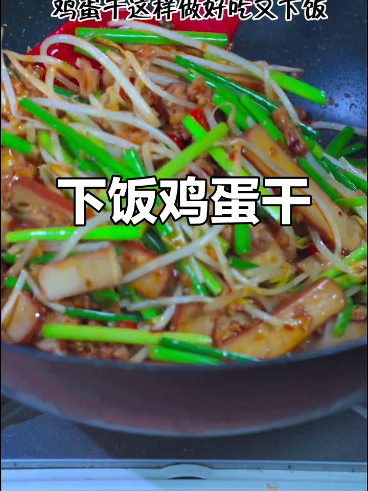 鸡蛋干新做法,韭菜苔炒出独特风味