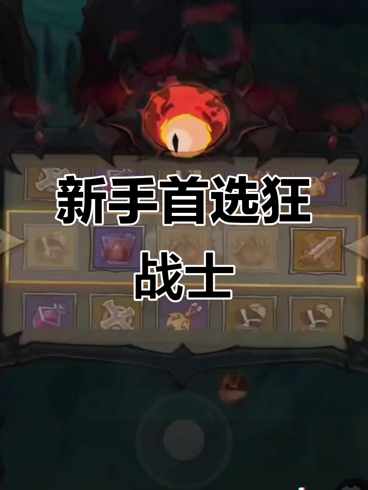 狂战士职业推荐,新手必选!快速提升战力挑战副本