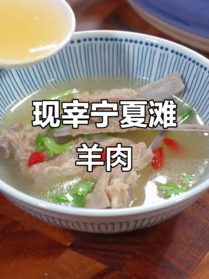 宁夏滩羊肉，6至8个月小羔羊现宰，火锅必备鲜嫩美味