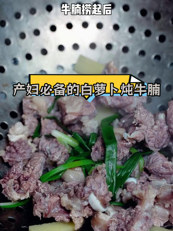 在家做月子餐:白萝卜炖牛腩,营养美味又简单