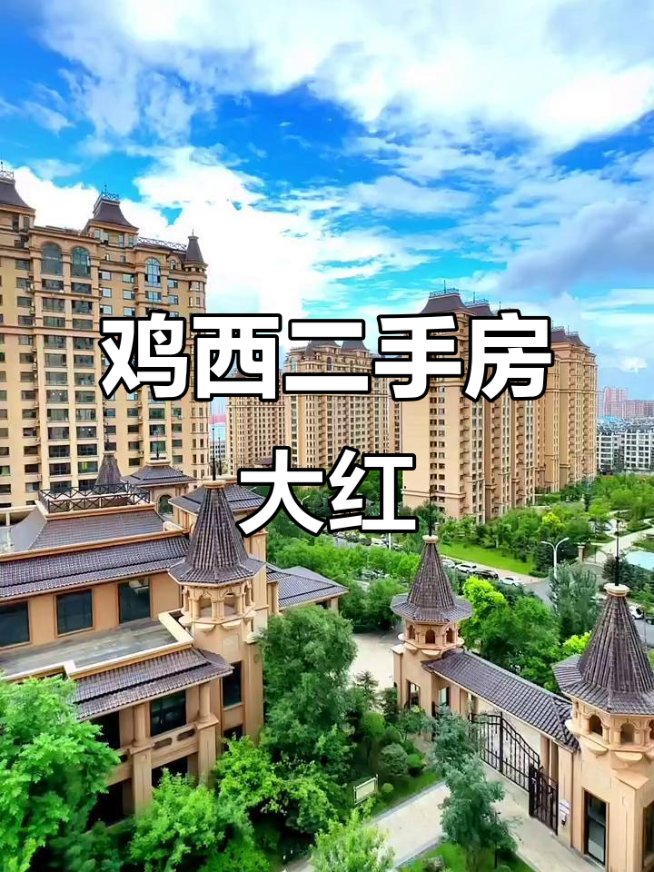 鸡西福地洞天二期楼王,164平三室两卫电梯房捡漏