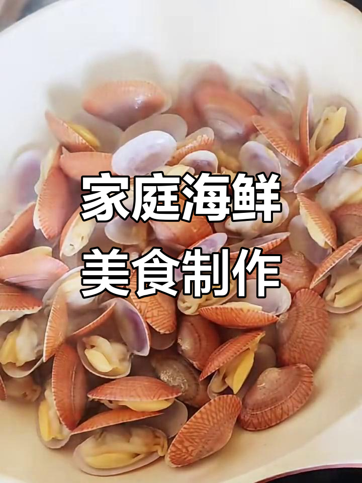 在家做海鲜大餐,海的味道满满一桌