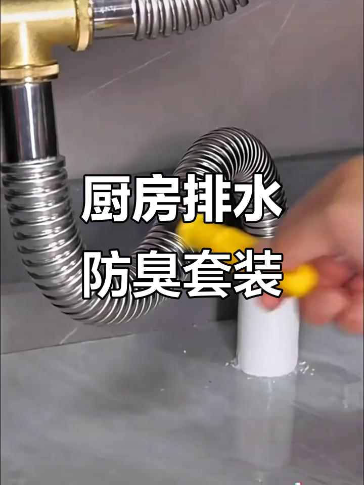 不锈钢双槽洗菜盆排水管,防臭设计,洗碗池必备配件