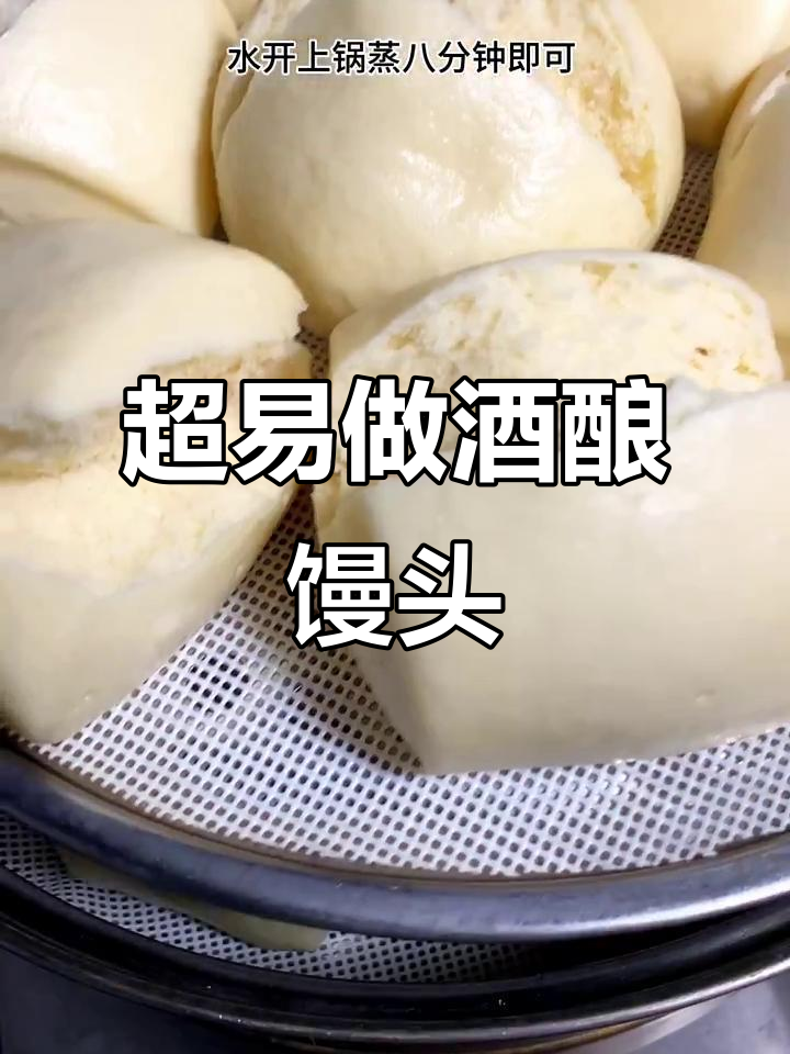 酒酿馒头做法超简单,细腻如蛋糕般美味