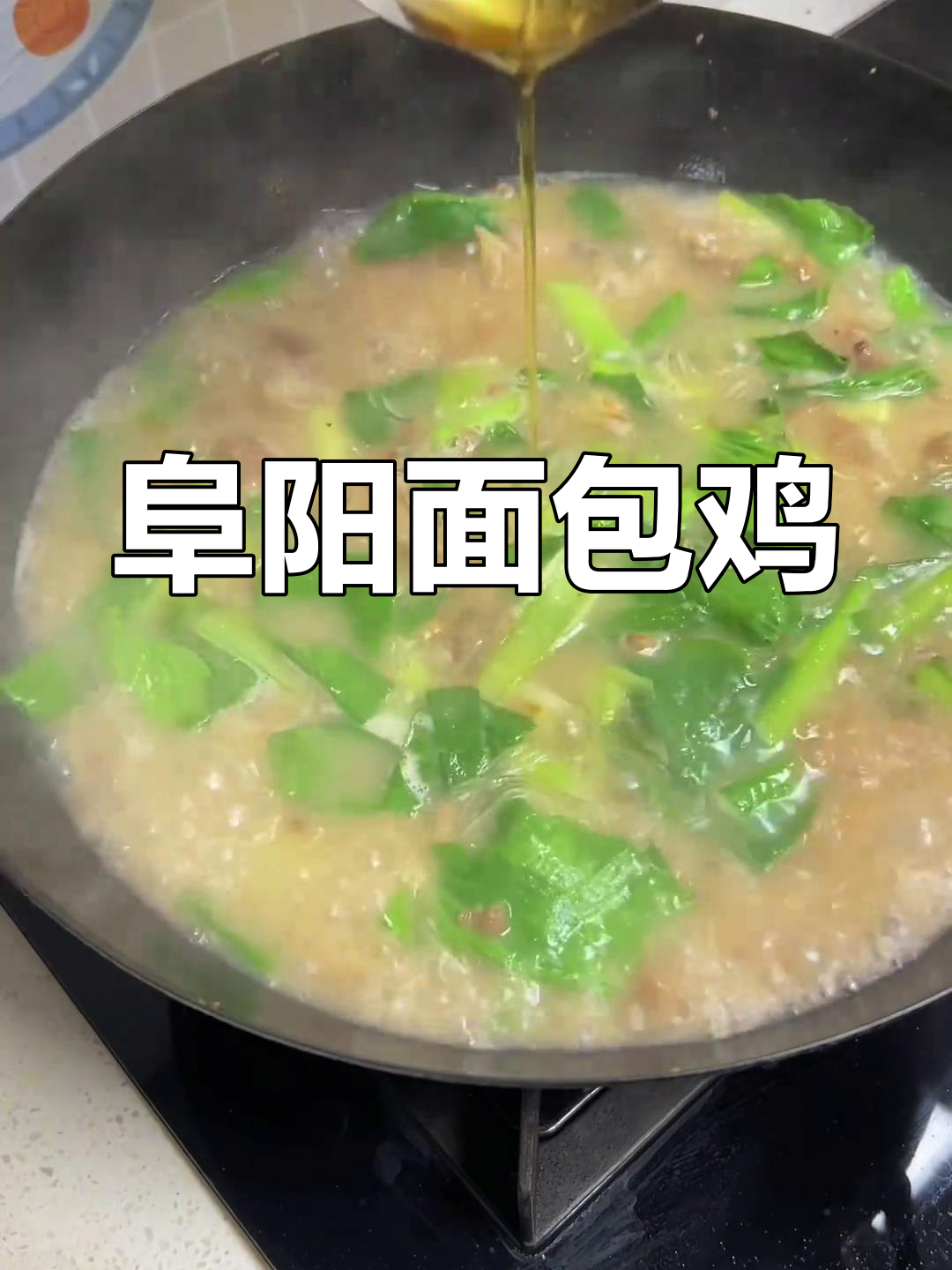 安徽阜阳的独特面包鸡,味道超乎想象