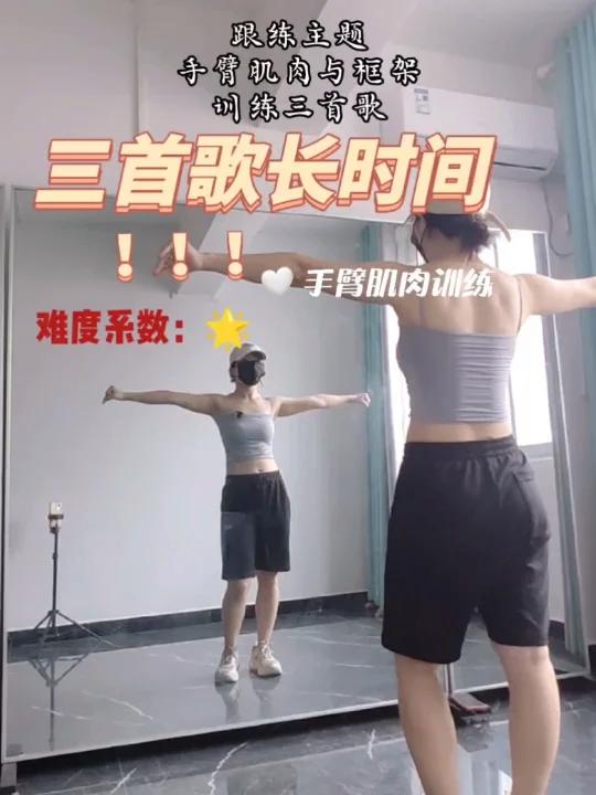 长时间跟练-手臂肌肉与框架