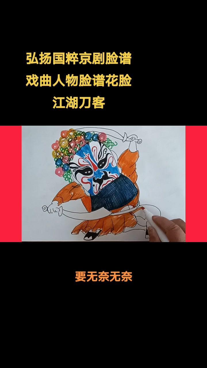 脸谱装饰画 手绘脸谱花脸系列 弘扬国粹京剧人物脸谱 江湖刀客 创作灵感 灵魂画手 简笔画 