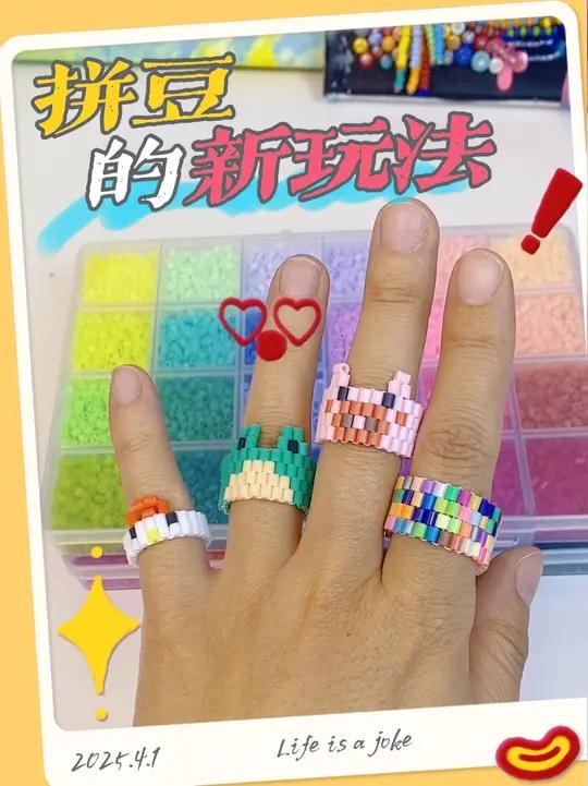 换个思路玩拼豆就可以得到可爱的小戒指