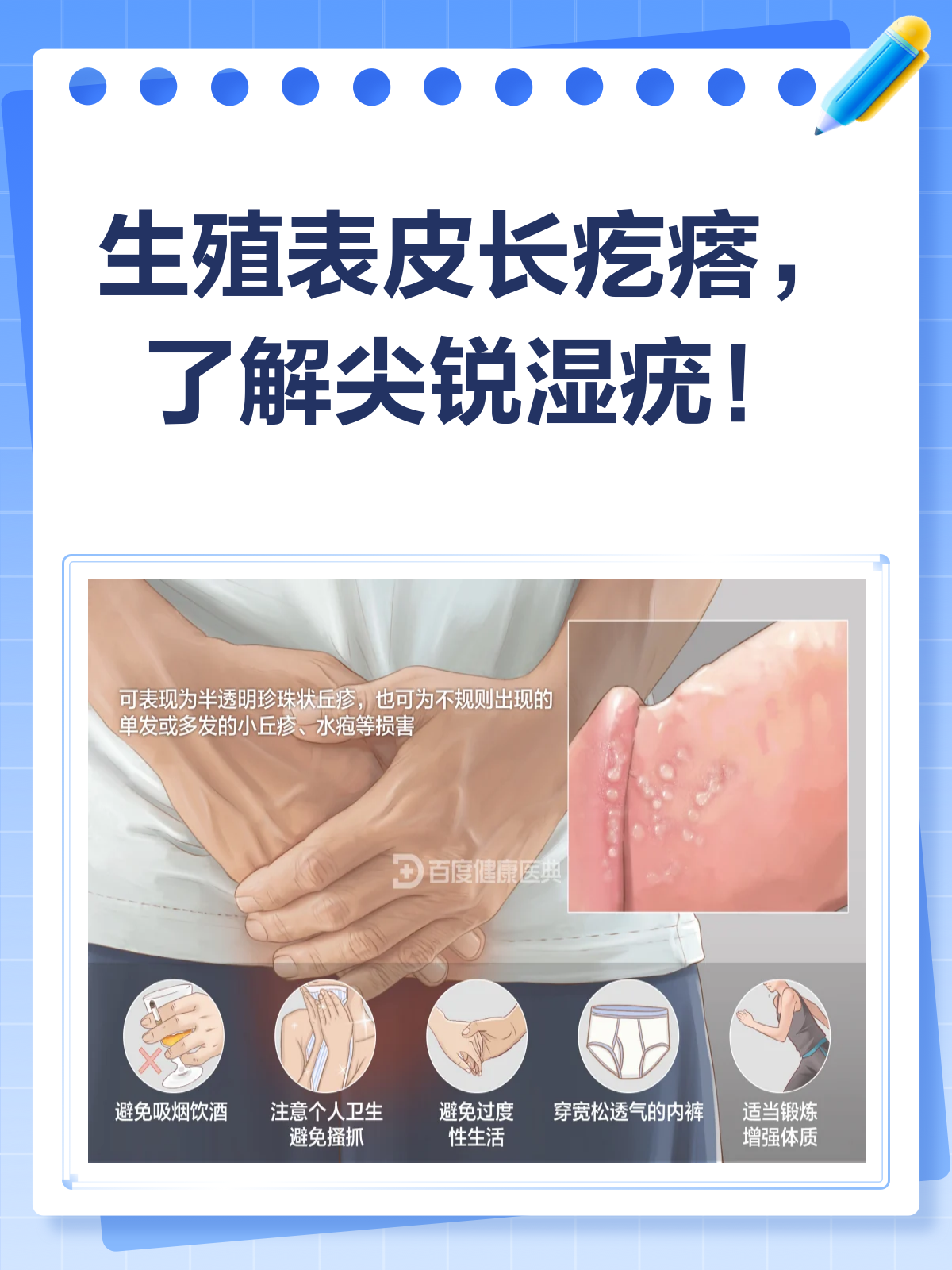 生殖表皮长疙瘩?别慌,先来看看这篇!