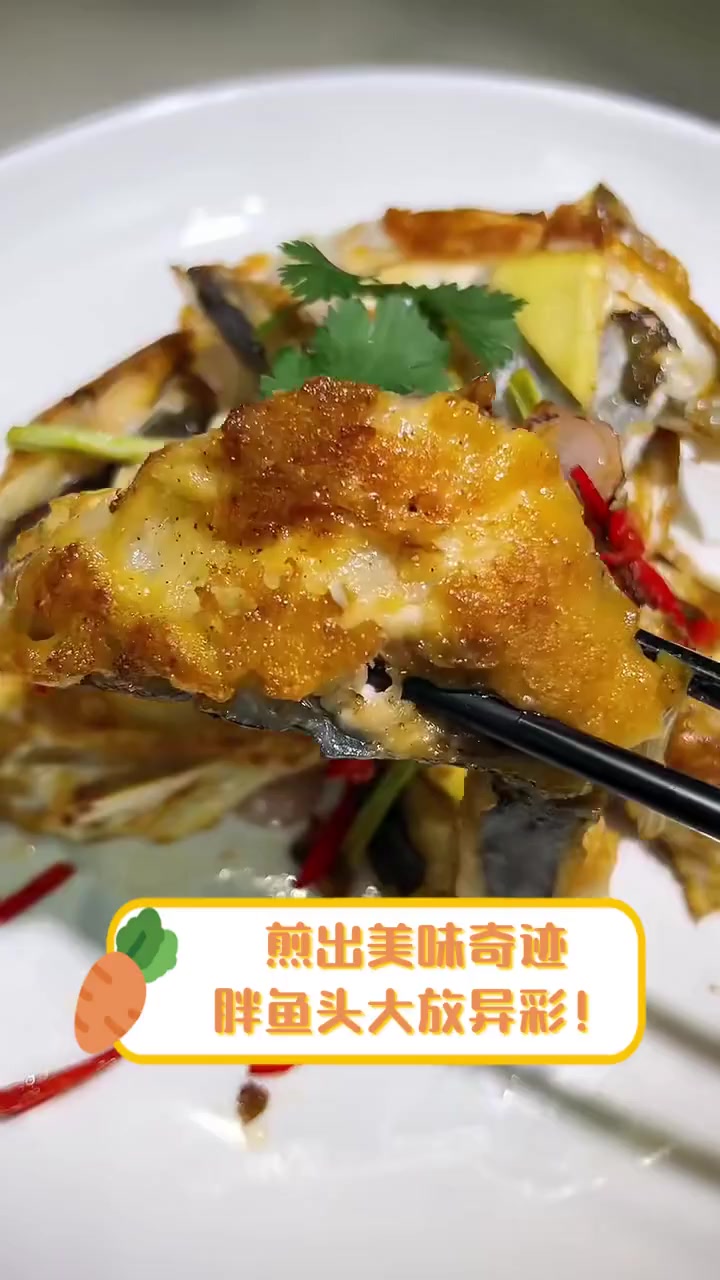煎出美味奇迹,胖鱼头大放异彩!
