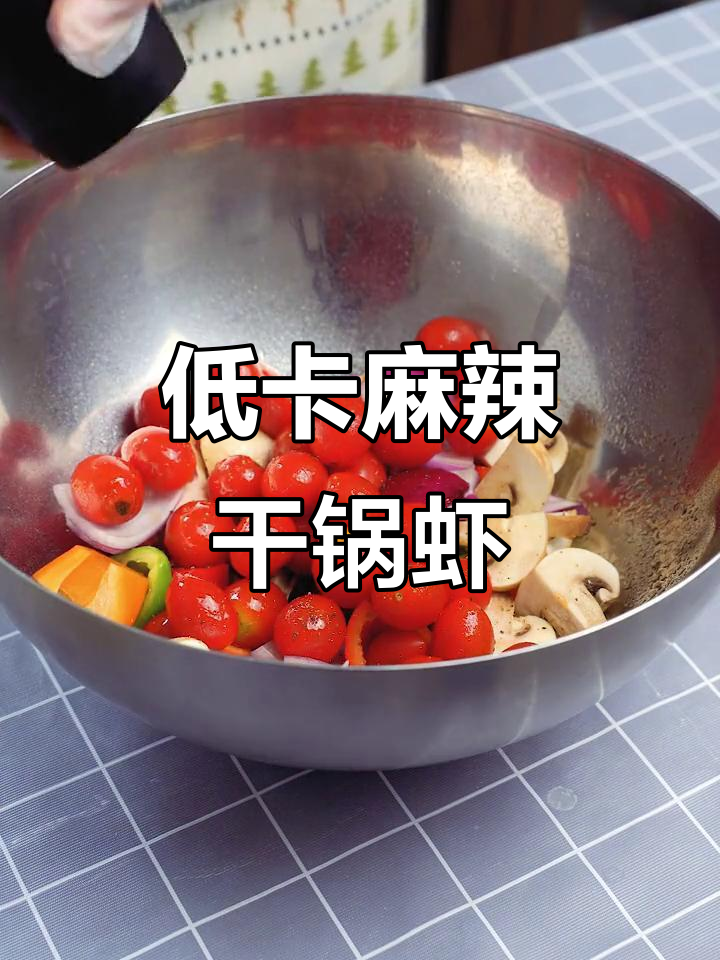 零厨艺也能做麻辣干锅虾，空气炸锅轻松搞定