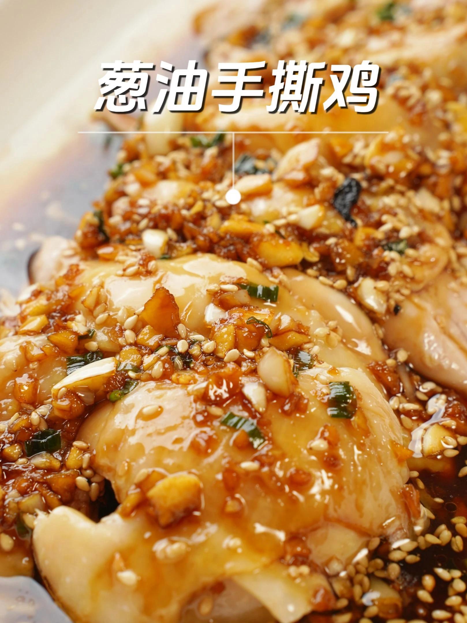 好吃的鸡肉其实只需要简单的烹饪方式 手撕鸡必须试试这个配方,简单得来那香味能把隔壁邻居都馋