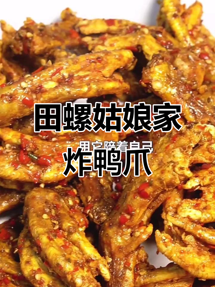 东莞街头隐藏的炸鸭爪宝藏,蒜香和辣味任你选