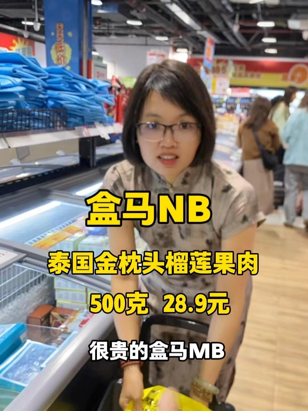 盒马NB泰国冷冻榴莲果肉500克只需28.9 榴莲 榴莲果肉 盒马 逛吃全攻略