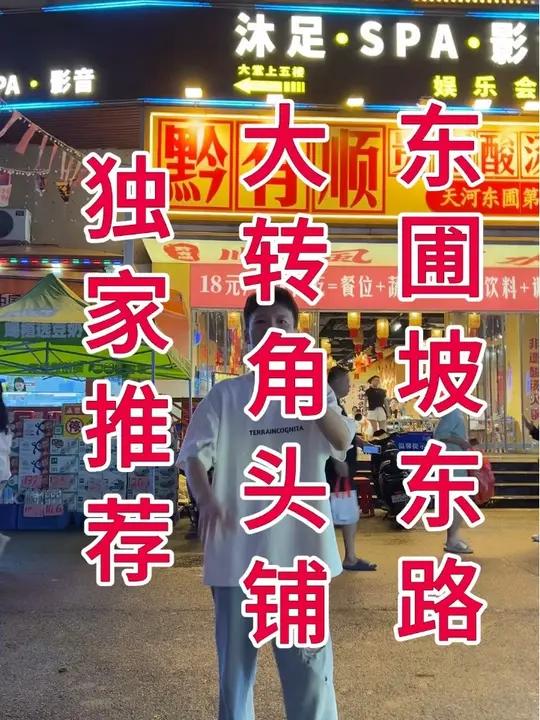 天河东圃坡东路,恐怖性人流,十字路口,地标性商场吉满家醉靓的转角双门头带外摆头铺!挖了个贵