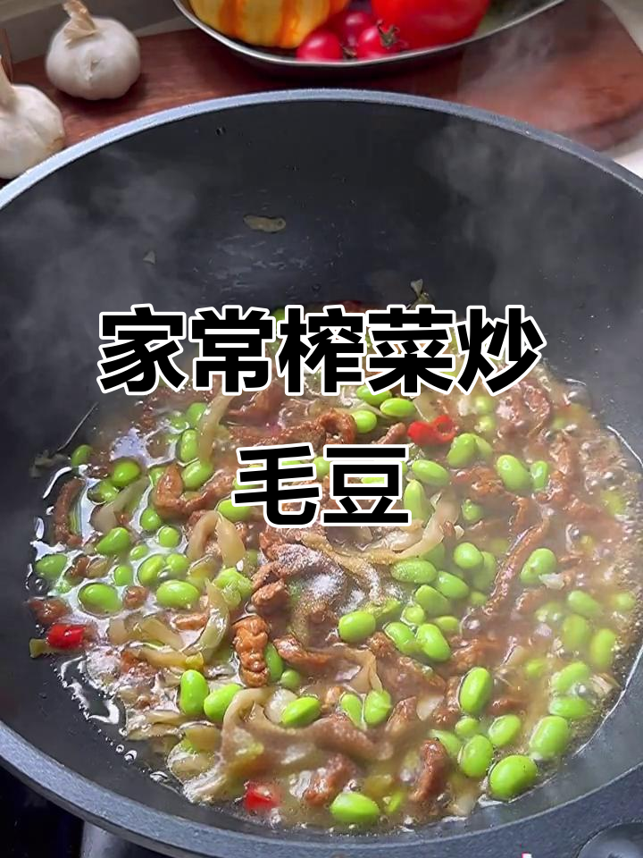 榨菜肉丝炒毛豆,家常下饭美味来袭