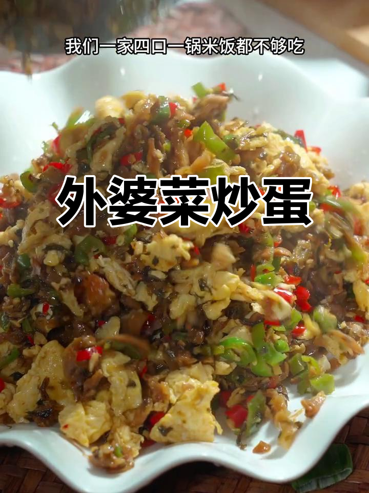 湘西外婆菜炒鸡蛋,米饭不够吃!